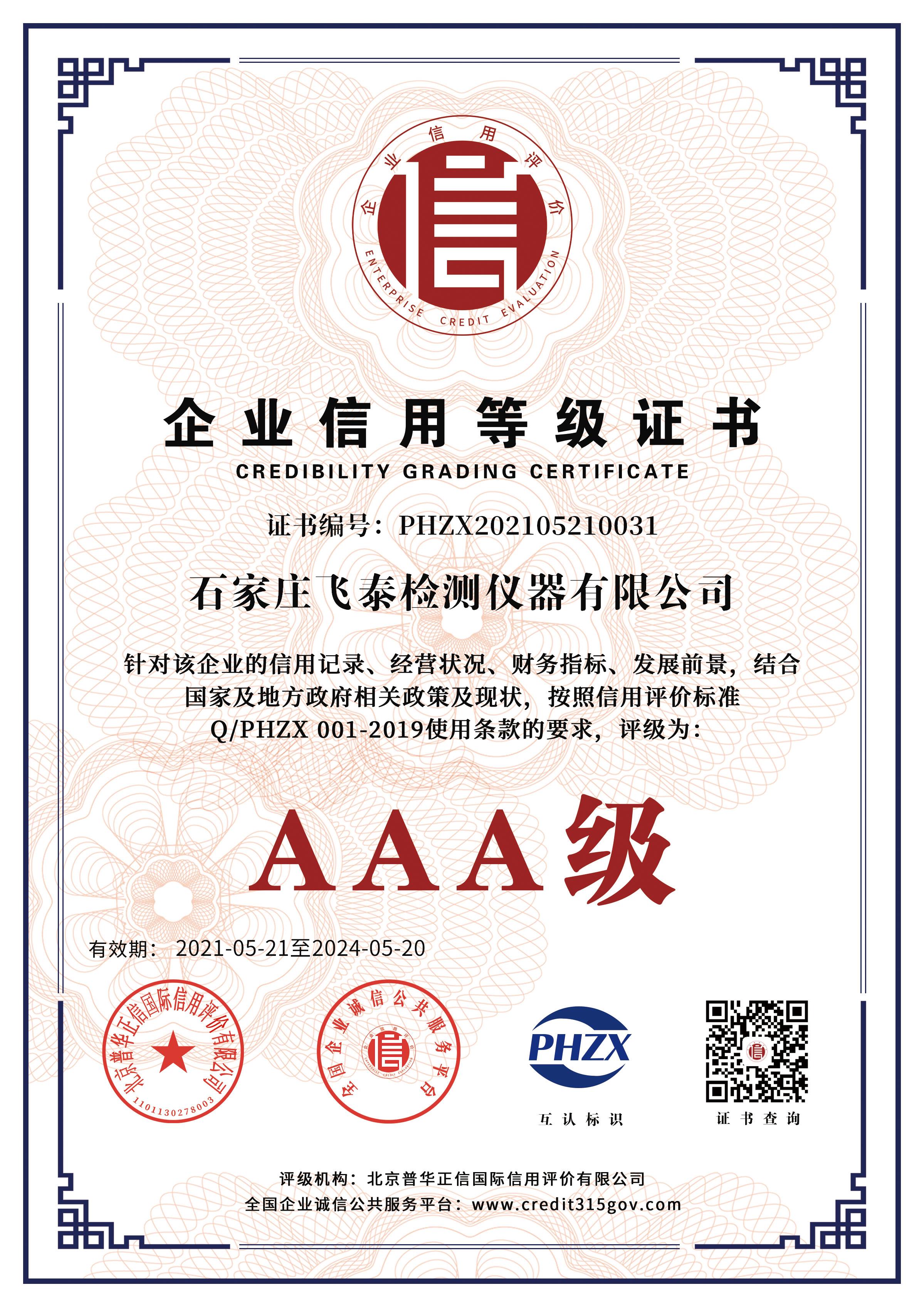 企業資信等級證書